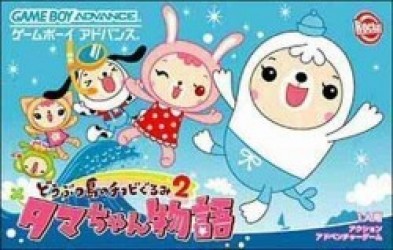 Doubutsu Shima No Chubi Gurumi 2 Rom